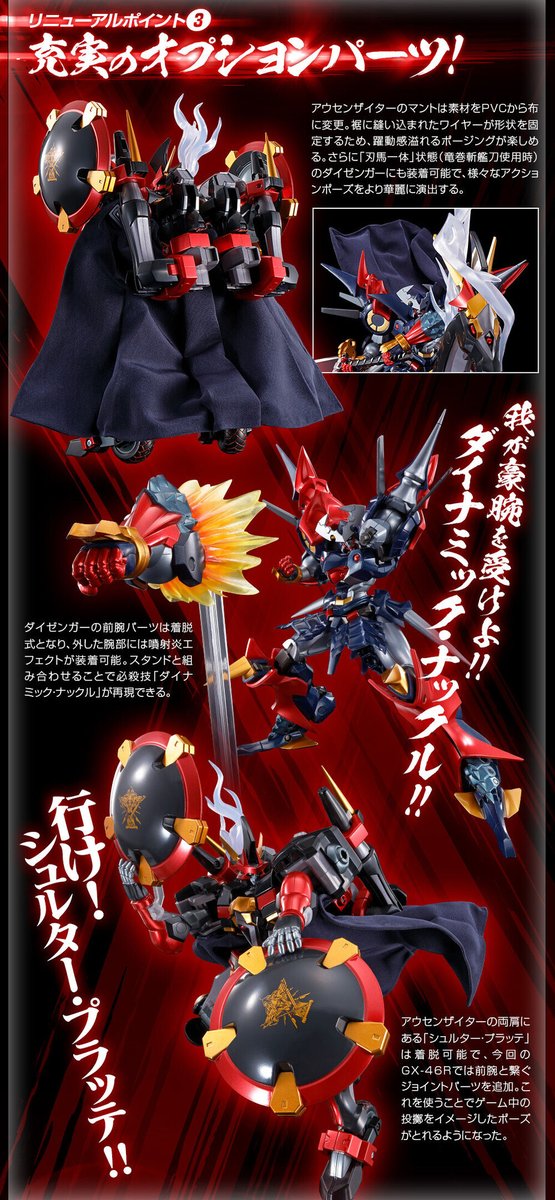 超合金魂 GX-46R #ダイゼンガー＆#アウセンザイター」は #魂ウェブ商店