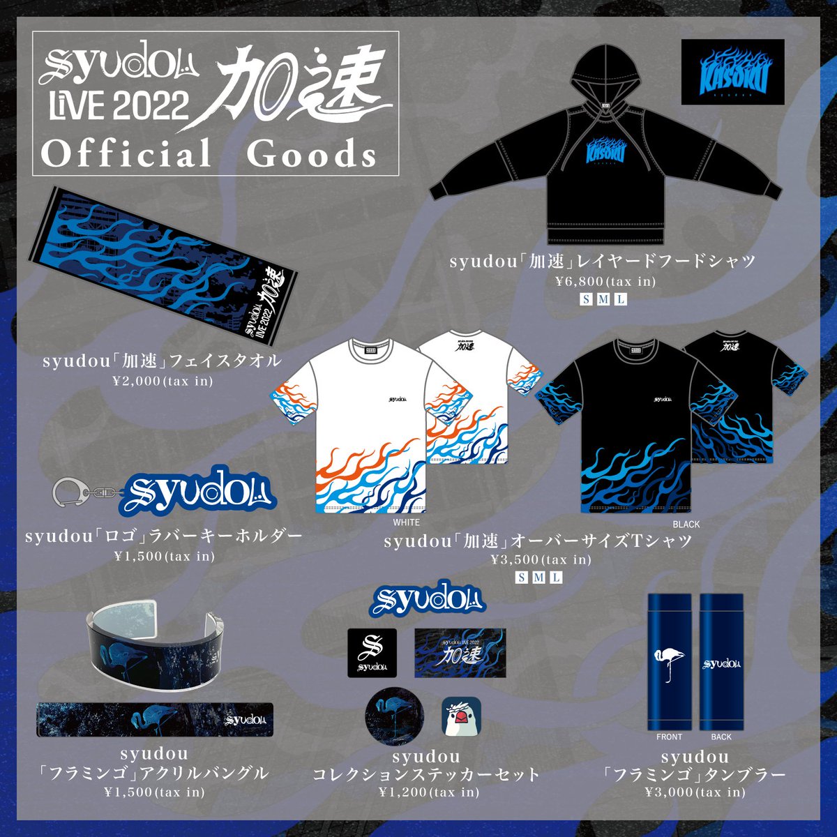 syudou Live 2022「加速」Official Goods公開 ＜グッズ先行販売＞ 2022