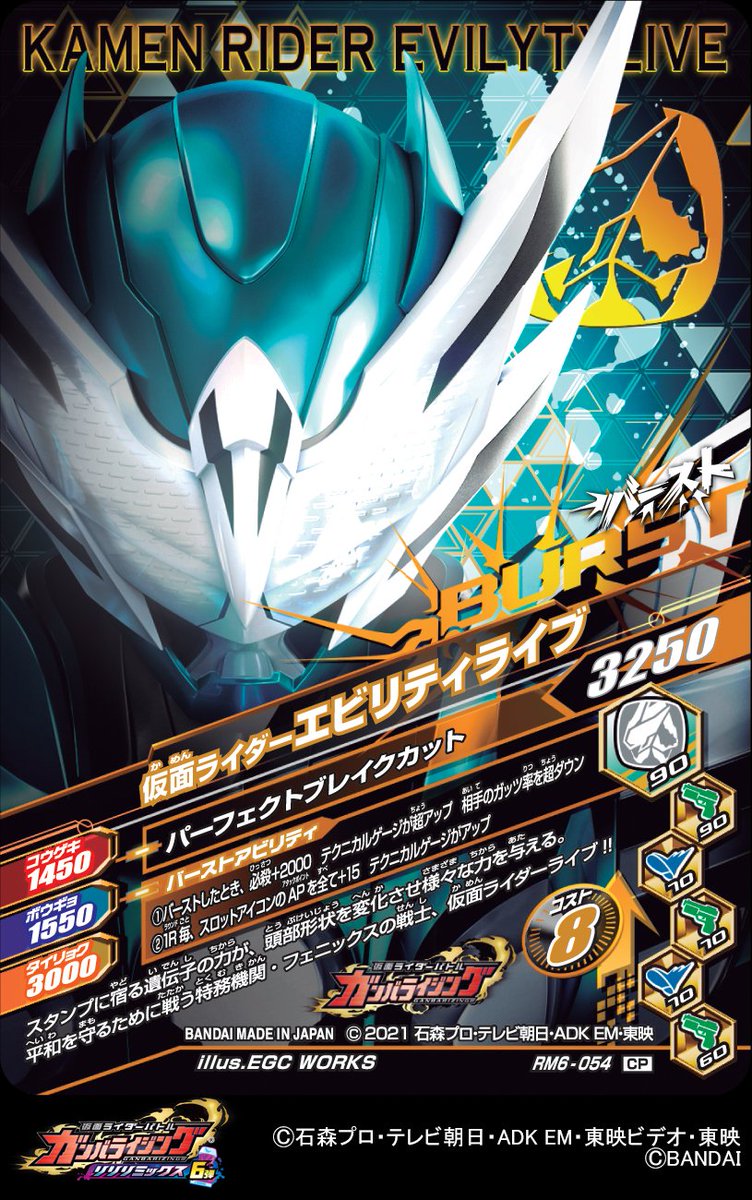 RM6弾CPカード3枚目】 ライダーズマスクCP第2弾！ 3枚目「仮面ライダー