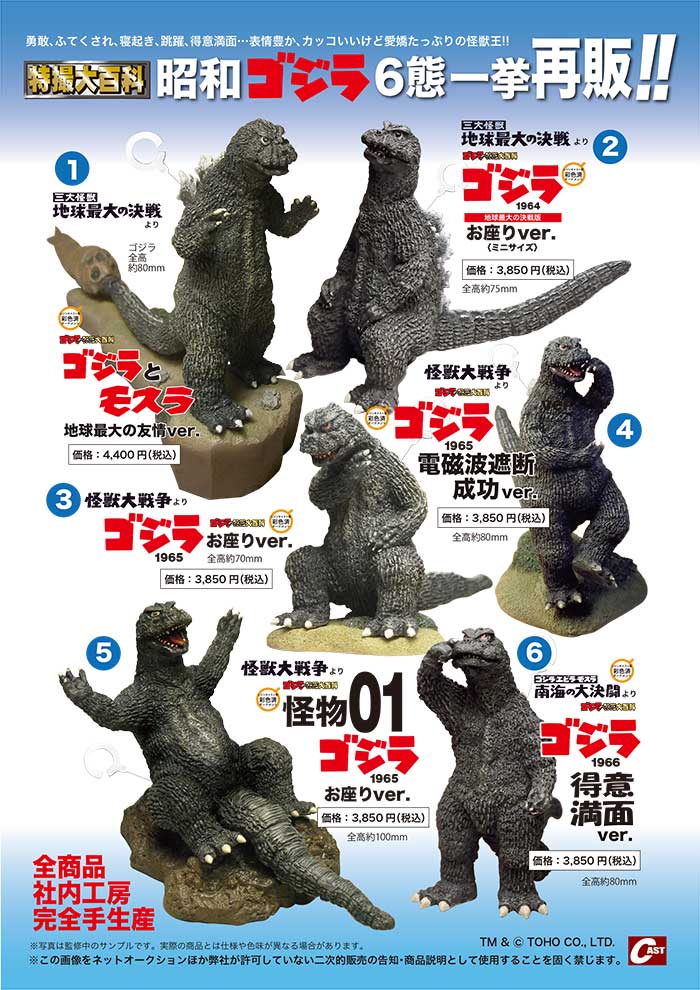 ゴジラ特撮大百科 オーナメント ゴジラ雛型 キャスト 🔽特撮大百科新
