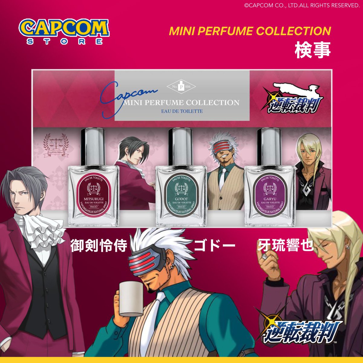 逆転裁判」 シリーズグッズをご紹介！ □カプコンminiパフューム