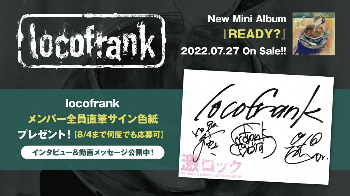フォロー＆RTで応募】 locofrankメンバー全員直筆サイン色紙プレゼント