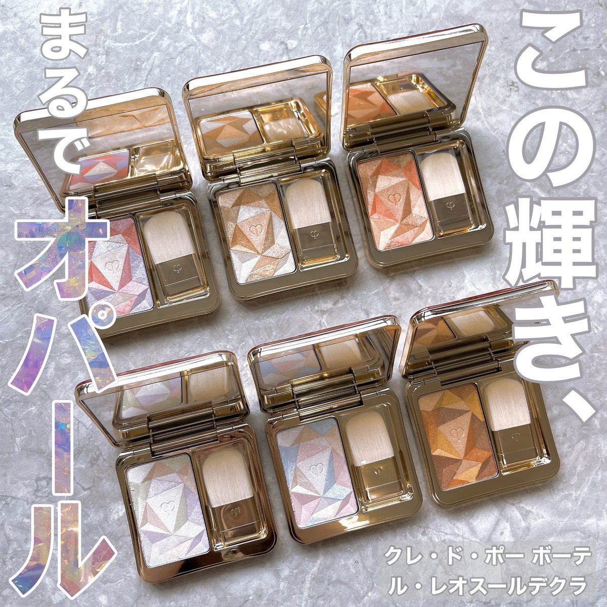 あの名品ハイライトが進化したクレ・ド・ポー ボーテのル・レオスール