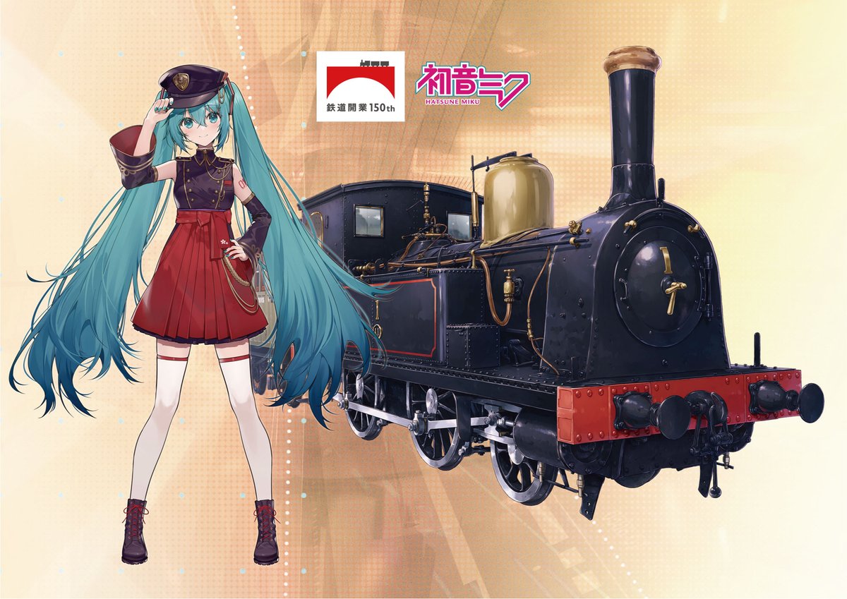 お知らせ】鉄道開業150thと初音ミク15thを記念し、新規描き起こし