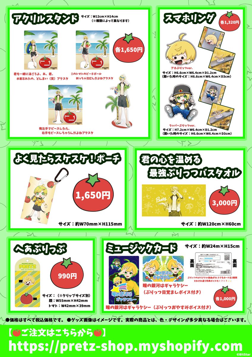 🍅🍅お知らせ🍅🍅 🍅8月にグッズが発売されます🍅 🍅変な名前だけど