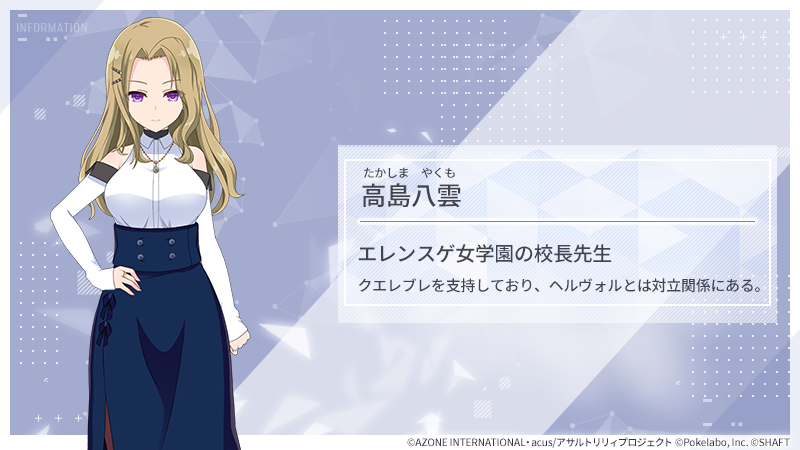 ✨新キャラクタービジュアル公開(1/2)✨】 次回イベントでは