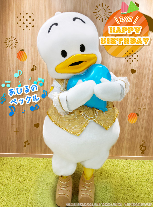 本日7月27日は、歌とダンスが上手♡あひるのペックルの誕生日🎉 おひと