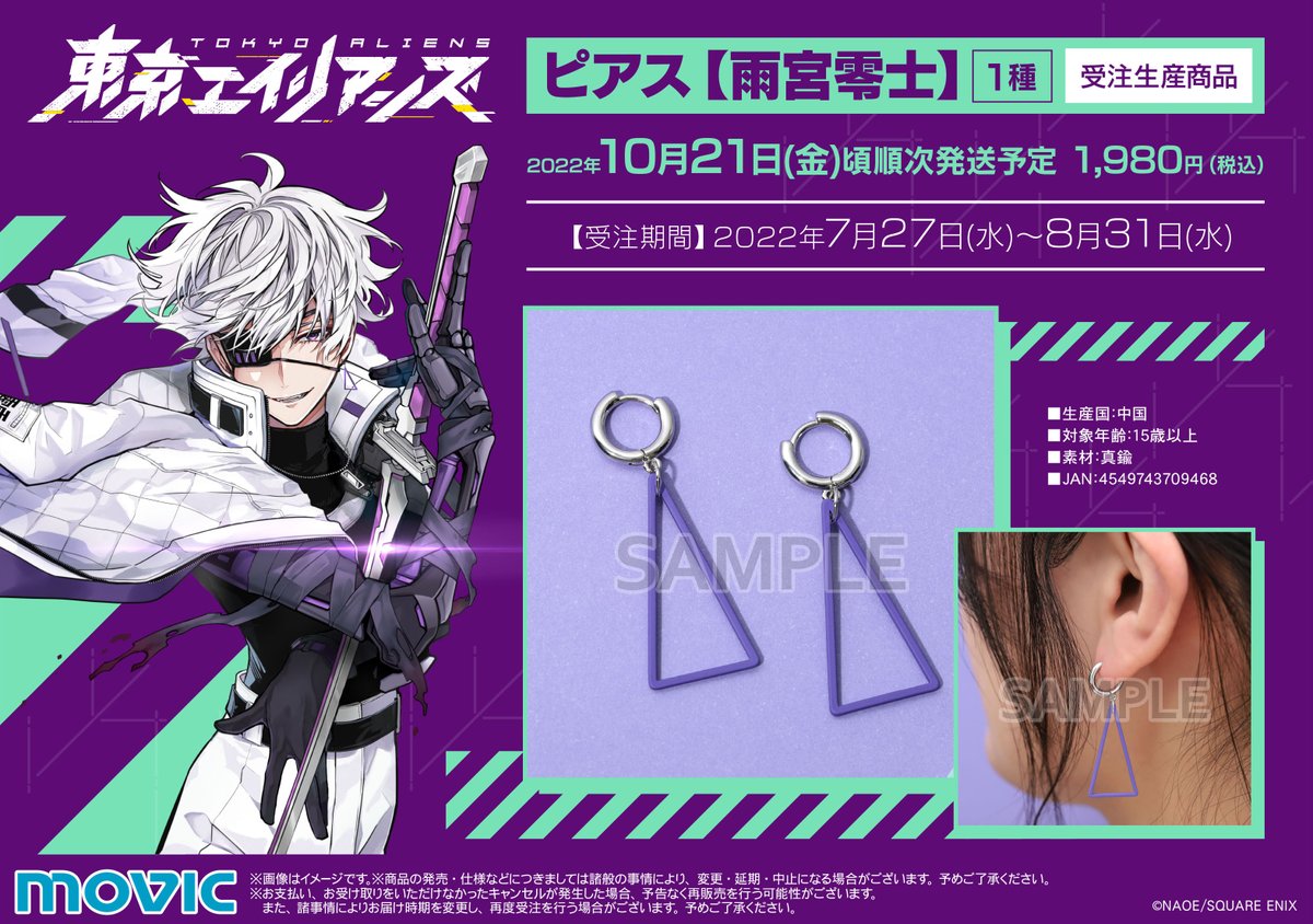🌟🌟受注生産商品🌟🌟 「#東京エイリアンズ」 雨宮零士モデルのピアス