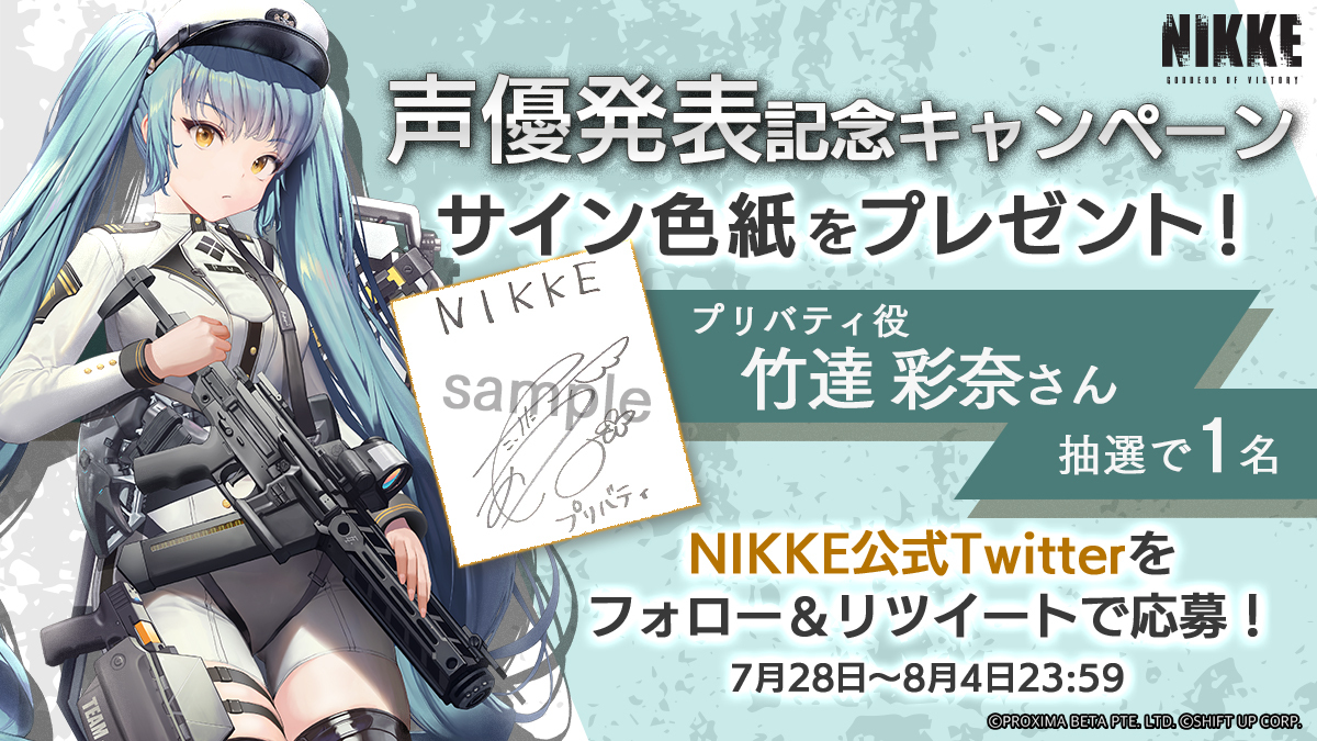 声優発表記念キャンペーン】 プリバティ役 #竹達彩奈 さんのサイン色紙