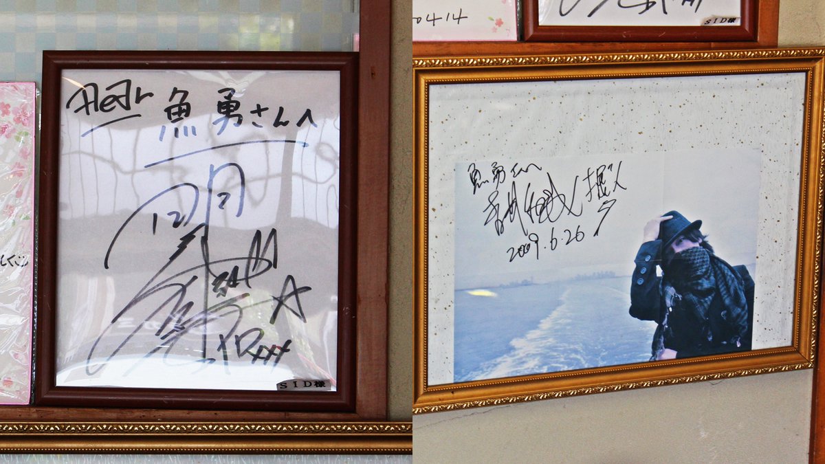 ひつまぶし #魚勇】 VAMPSのサイン拝みながら絶品名古屋めし