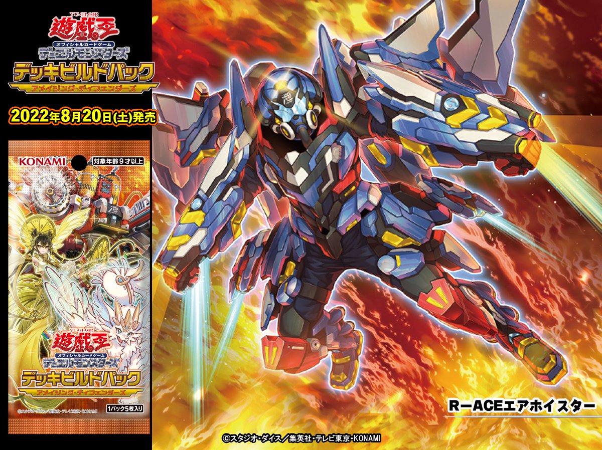 ◤ 8/20(土)発売 デッキビルドパック アメイジング・ディフェンダーズ