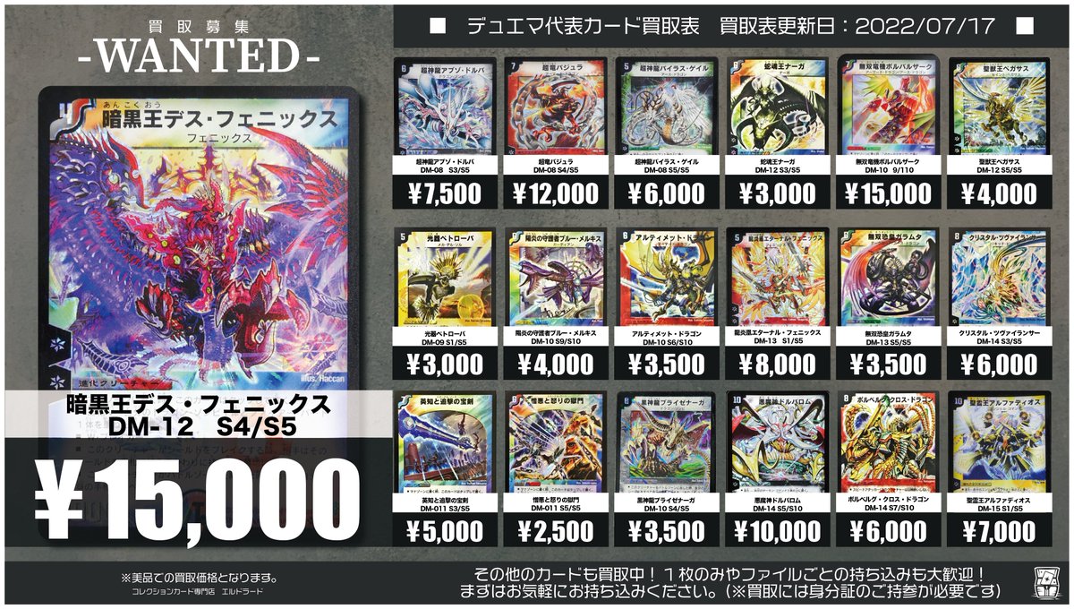 買取情報】(デュエマ初期) 暗黒王デス・フェニックス￥15000 超神龍