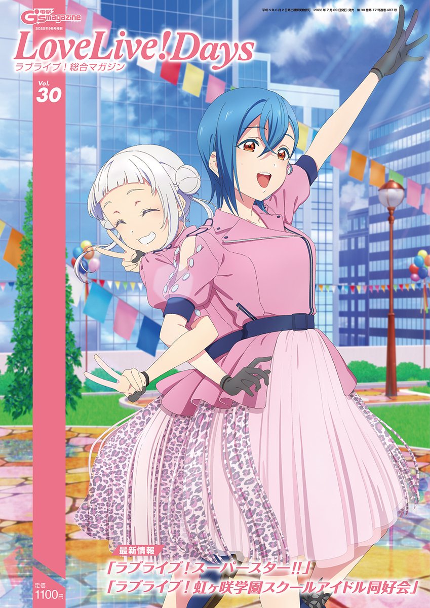 🎉本日発売🎉】 最新の「ラブライブ！」をお届けする「LoveLive!Days