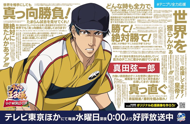 真田弦一郎くんの左肩に私のメッセージが載っております