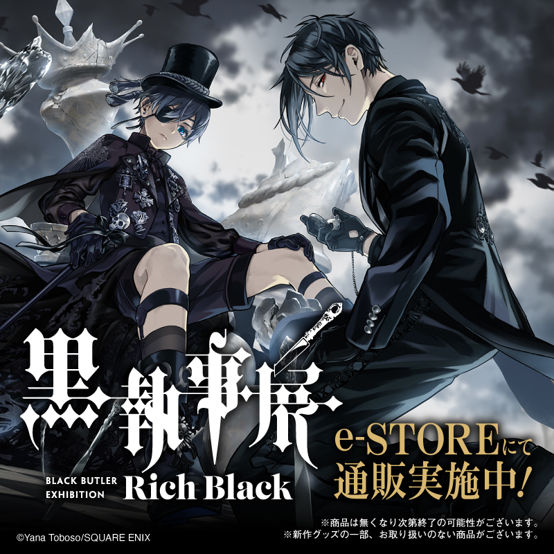 黒執事展 -Rich Black- (@kuroshitsujiten) / Posts / X