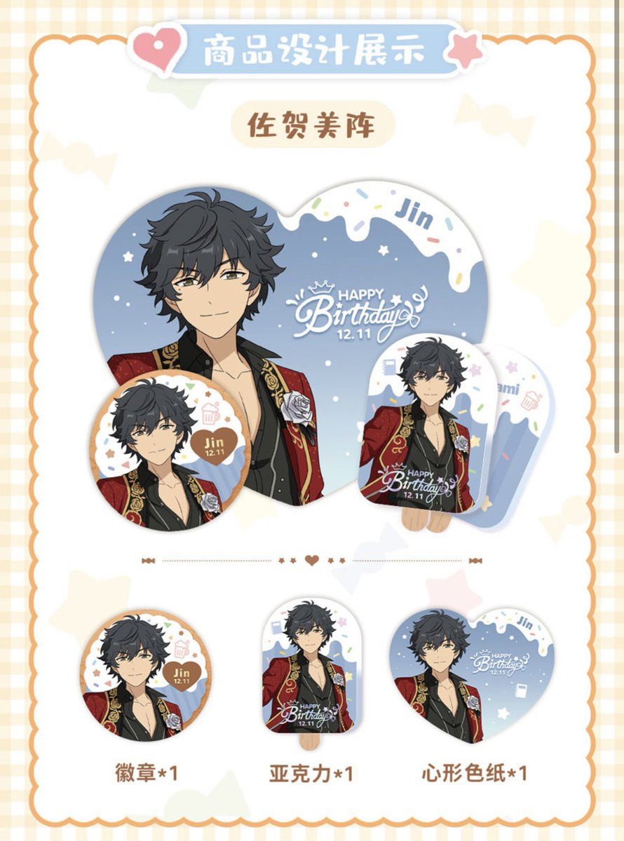 あんスタ 中国限定 バースデーセット ver.3(12月誕生日) 8月16日