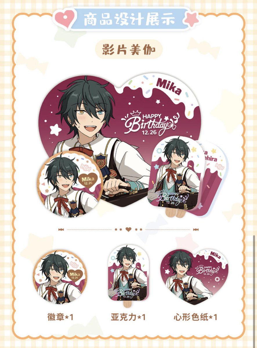 あんスタ 中国限定 バースデーセット ver.3(12月誕生日) 8月16日