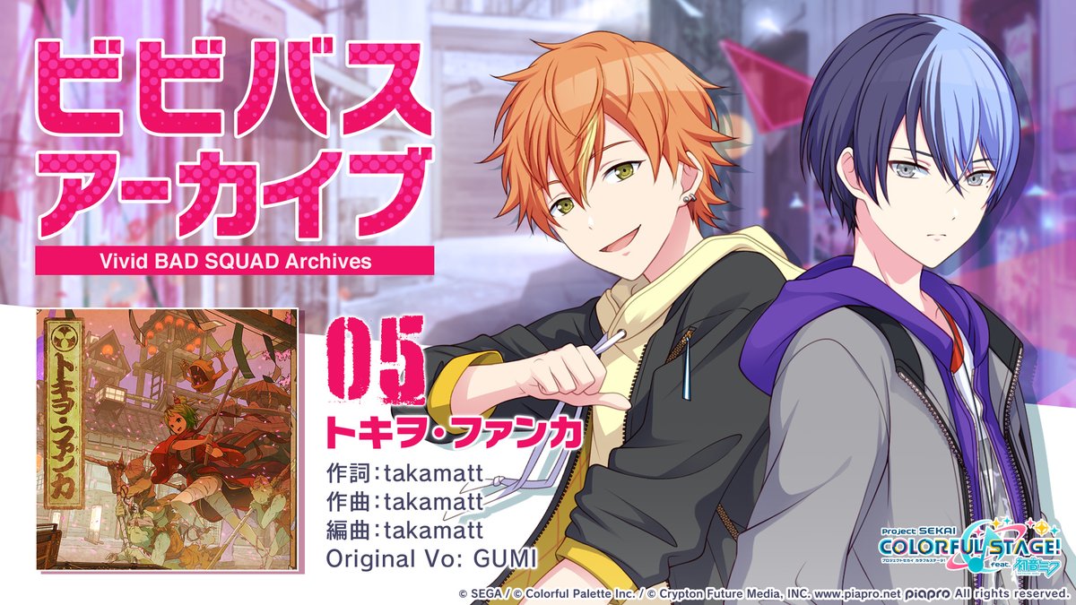 💿ビビバスアーカイブ 8月3日公開決定🌟 ビビバスのメンバーが楽曲を