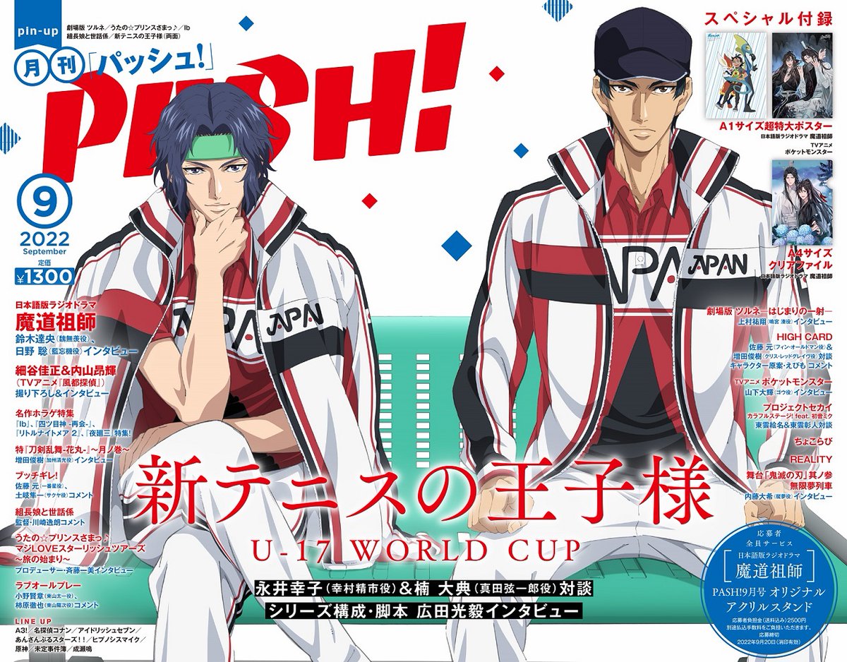 8月9日（火）発売📢 #幸村精市 と #真田弦一郎 が表紙の 9月号PASH!の