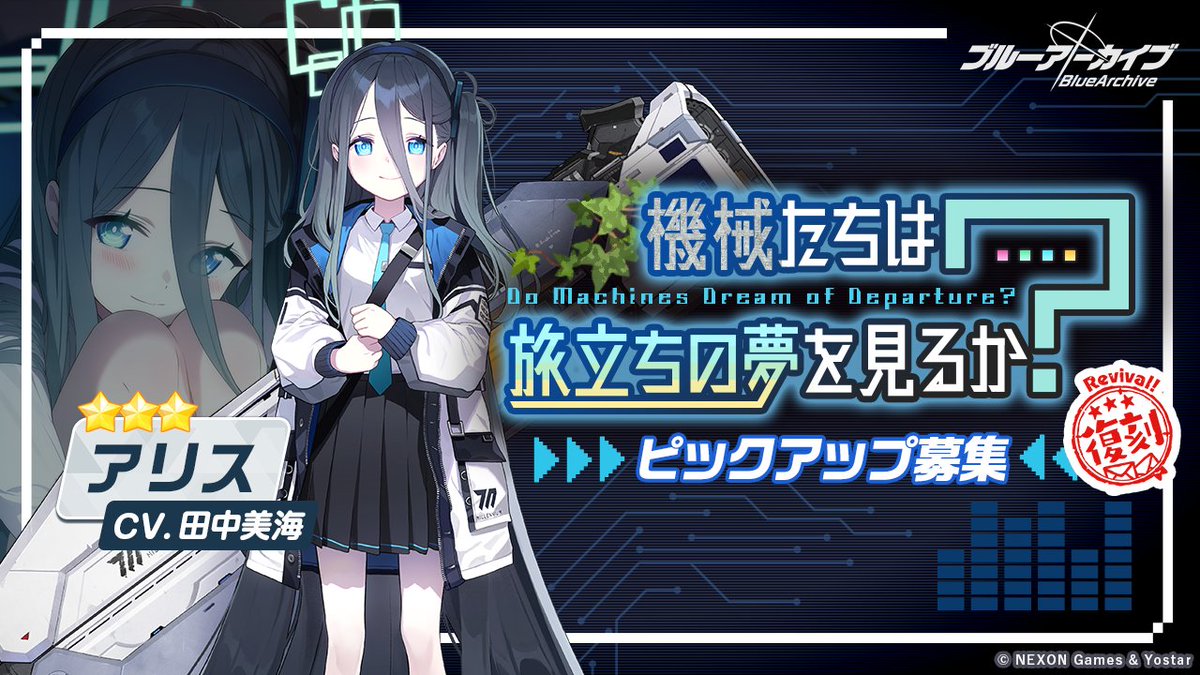 ピックアップ募集・予告】 復刻ピックアップ募集「吹き抜ける風の在り