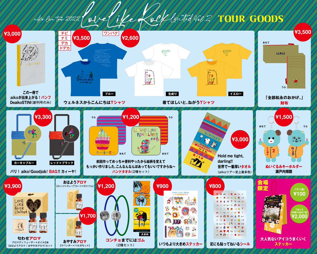 お知らせ】 「Love Like Rock Limited vol.2」 ツアーグッズに会場限定