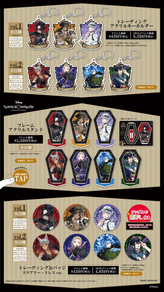 AGF2022商品情報】 AGF2022にてカミオジャパンの 『ディズニー