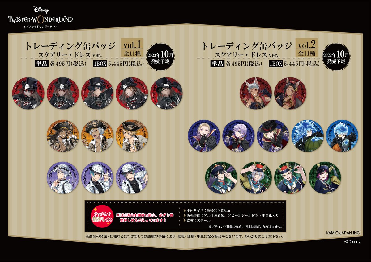 ✨新商品情報2/2￼✨ カミオジャパンから 『ディズニー ツイステッド