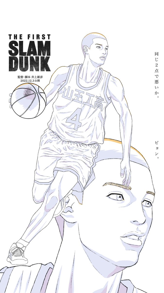 最強山王工業主将深津一成を描きました。これからは全身やバスケの絵も