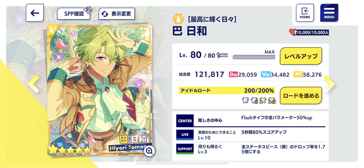 あんスタ Music ☆5 ☆5 星5 [最高に輝く日々] 巴日和 （フィーチャー