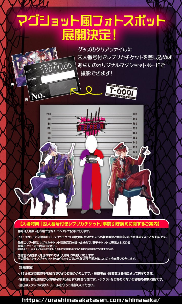 しまさかBDグッズ】 グッズ先行販売ご利用のための電子整理券抽選受付