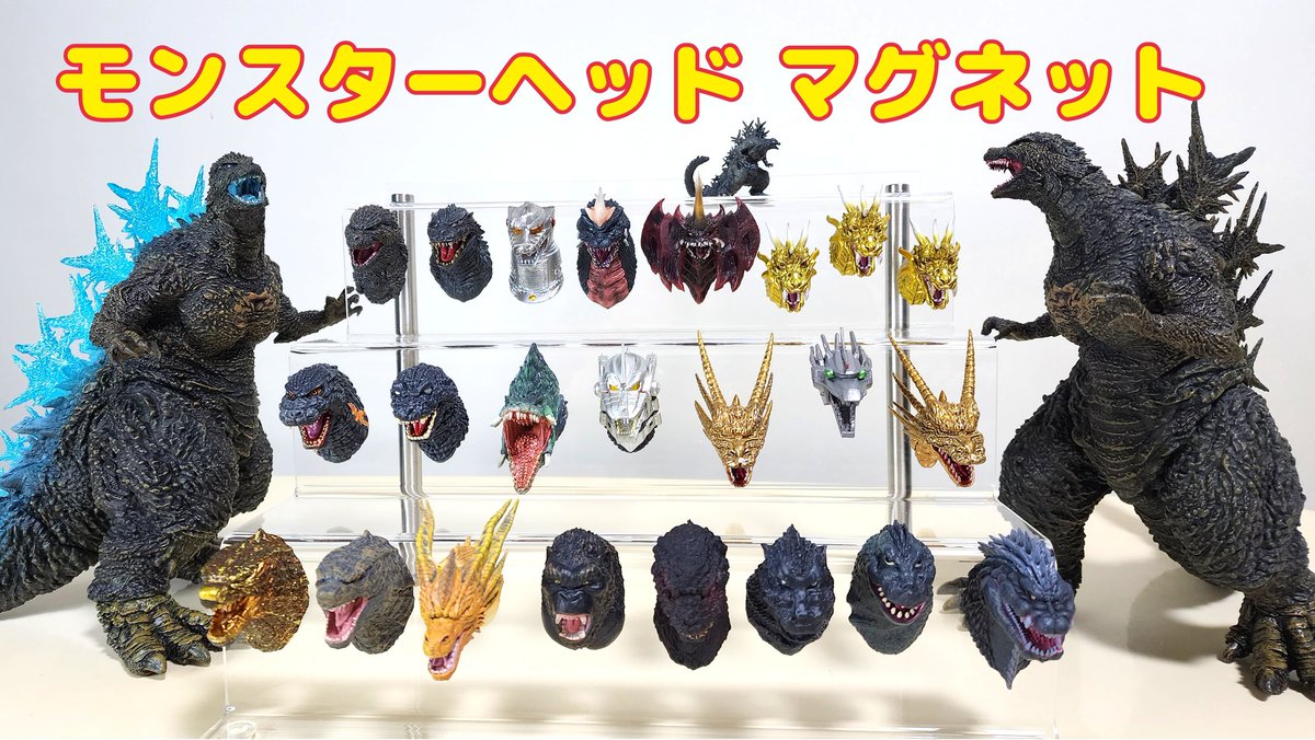 ゴジラ､一番くじの モンスターヘッドマグネットの 飾り方を紹介してい