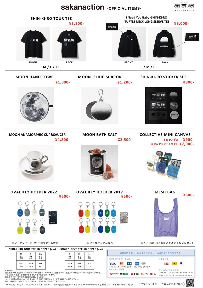 懐かしい月は新しい月蜃気楼 明日は新潟県民会館公演！ グッズの先行