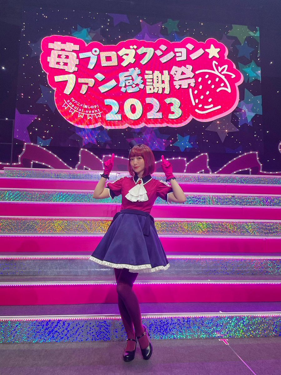 アイドルの有馬かなとして、私をステージに立たせてくれたのは、皆さん