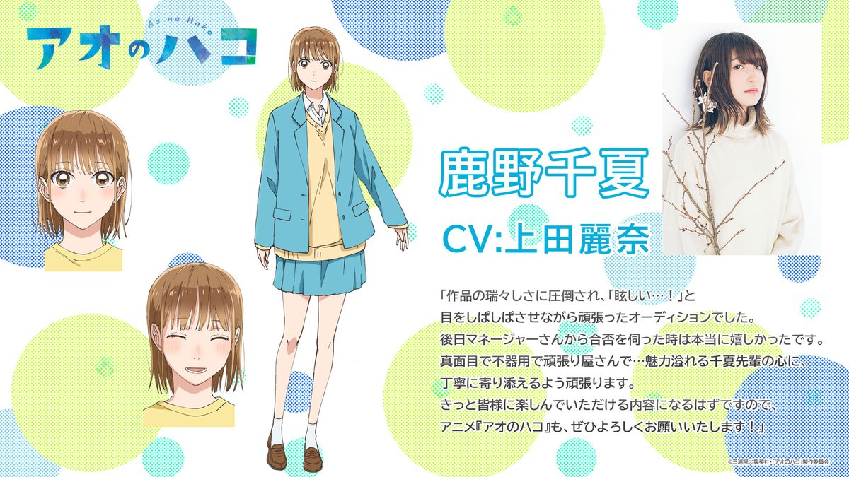 ◩━━ メインキャスト情報解禁➁ ━━◪ ヒロイン、鹿野千夏役は