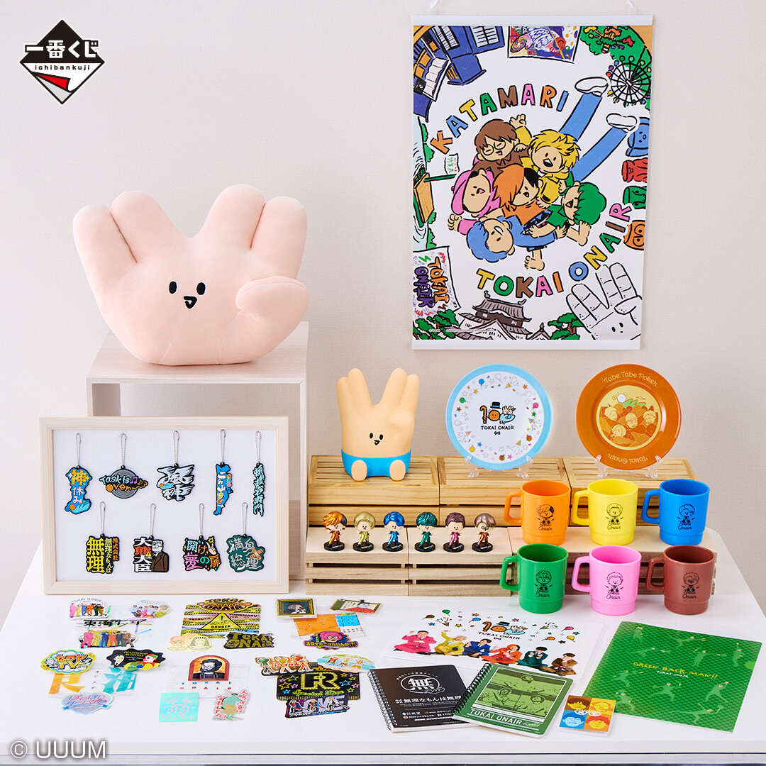 東海オンエア の一番くじ ONLINE販売は18時スタート！ ＼ 「一番くじ