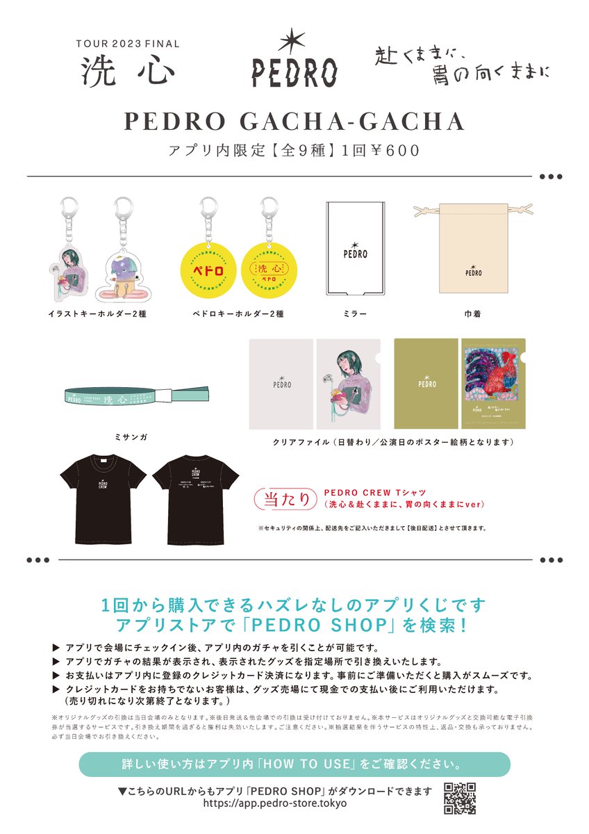 武道館グッズ公開！】 「#PEDRO武道館 2days」グッズ公開！ FC限定