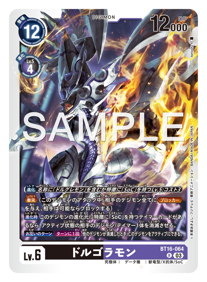 ☆最新カード紹介☆ 12月22日（金）発売のブースターパック第16弾