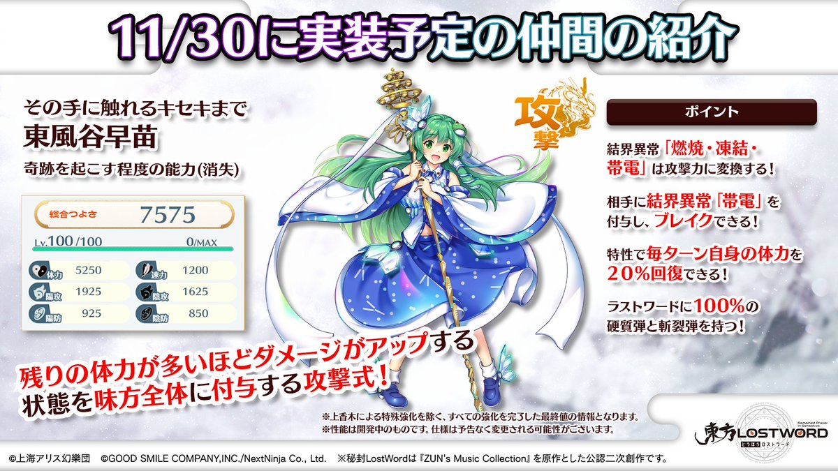 正確には #その手に触れるキセキまで_東風谷早苗 の声優は3名 😅 東風