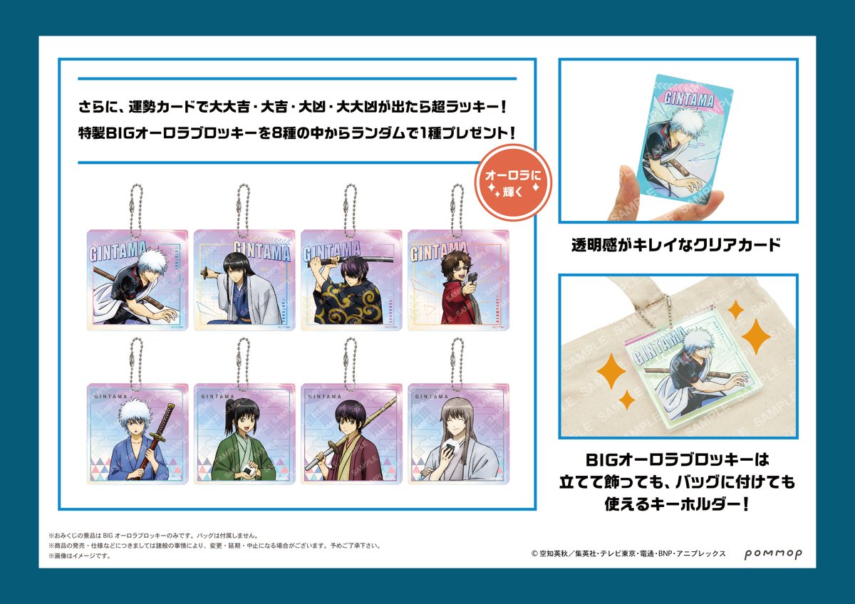 商品】 #ジャンプフェスタ 2024 新規描き下ろし『攘夷四天王〜現在