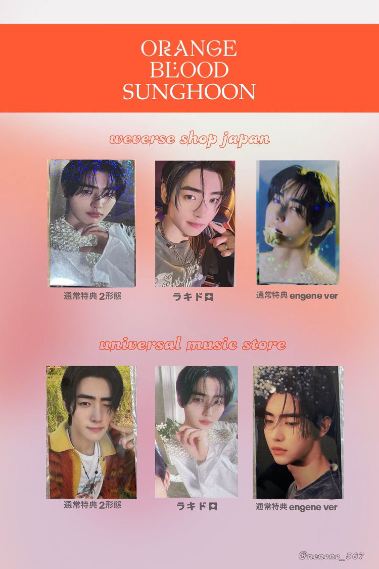 ENHYPEN orange blood 日本特典 トレカ一覧🍊🧡 ソヌ・ジョンウォン