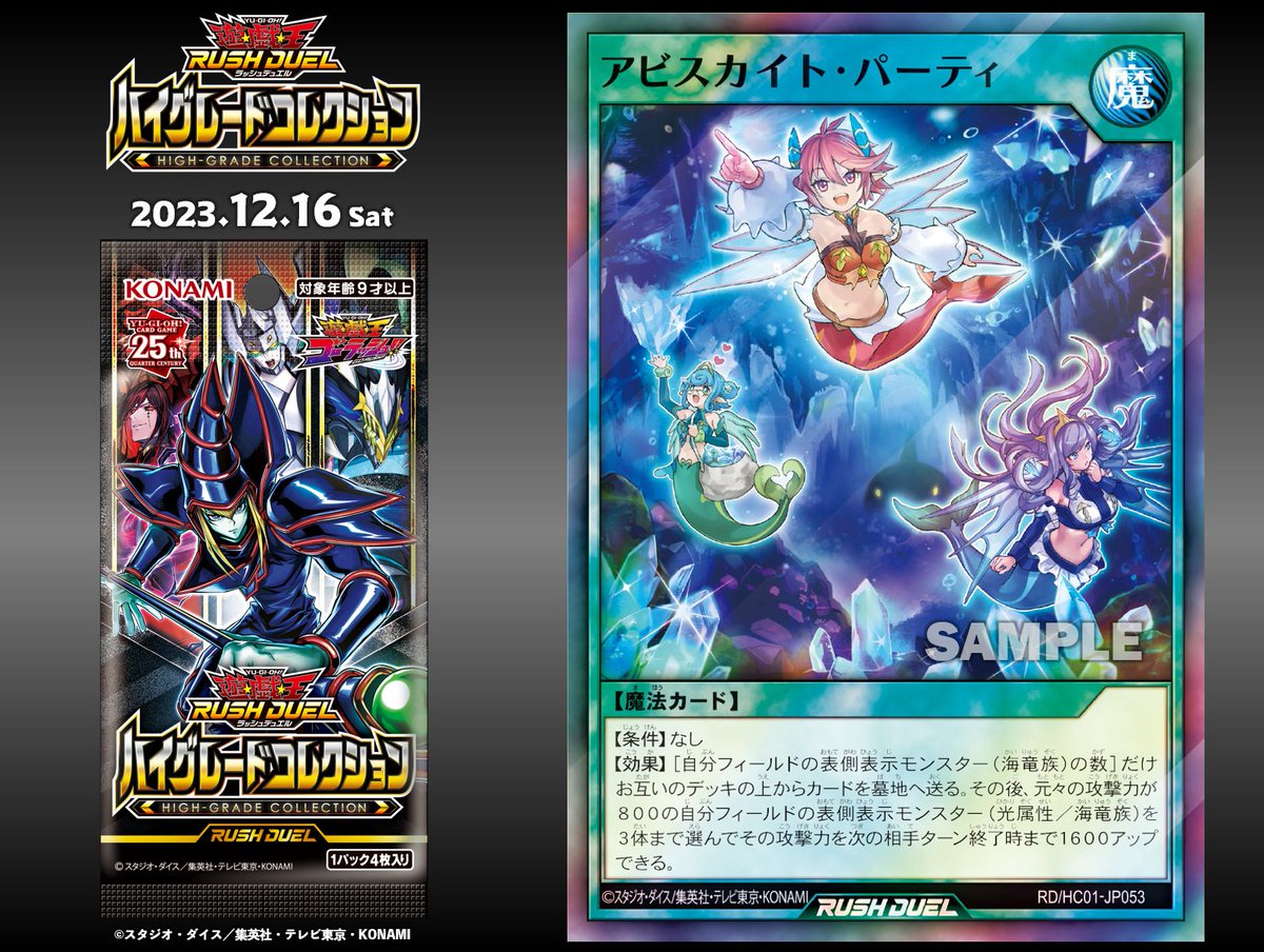 遊戯王 ラッシュデュエル アビスカイト デッキ アビスカイト・ミラクルガールズ – 遊戯王ラッシュデュエルまとめ