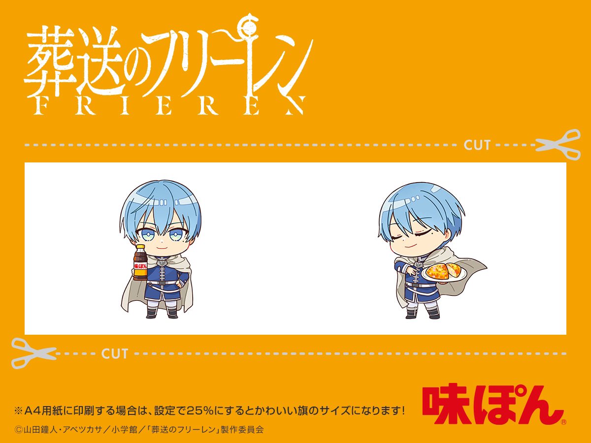 味ぽんとコラボする魔法