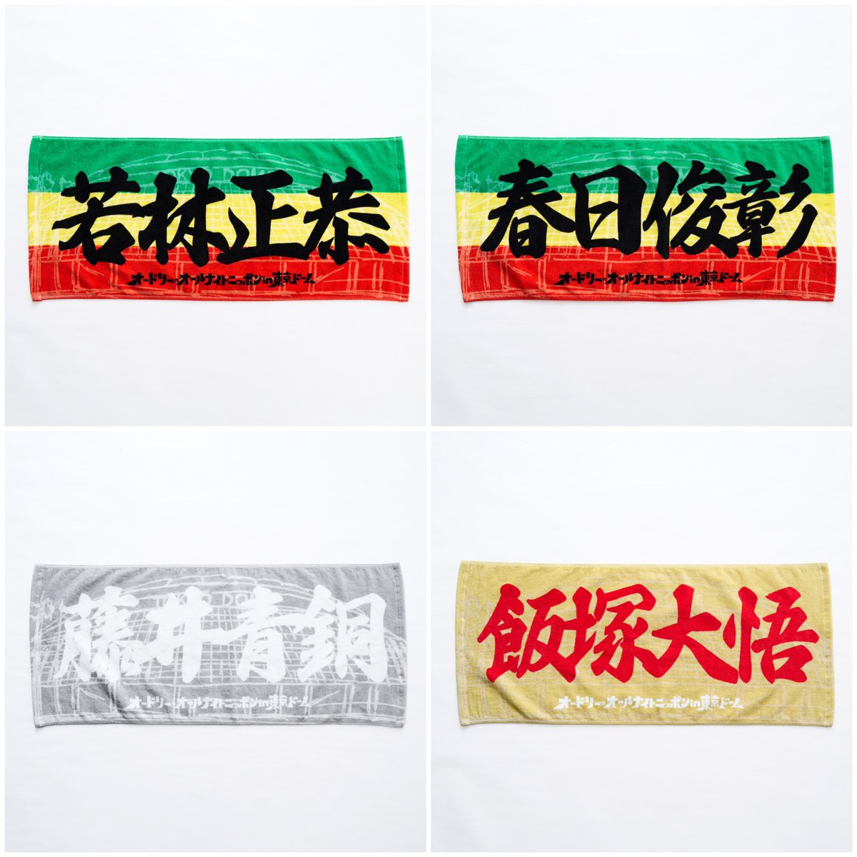 公式グッズ 応援フェイスタオル】 オードリーとチーム付け焼き刃の名前