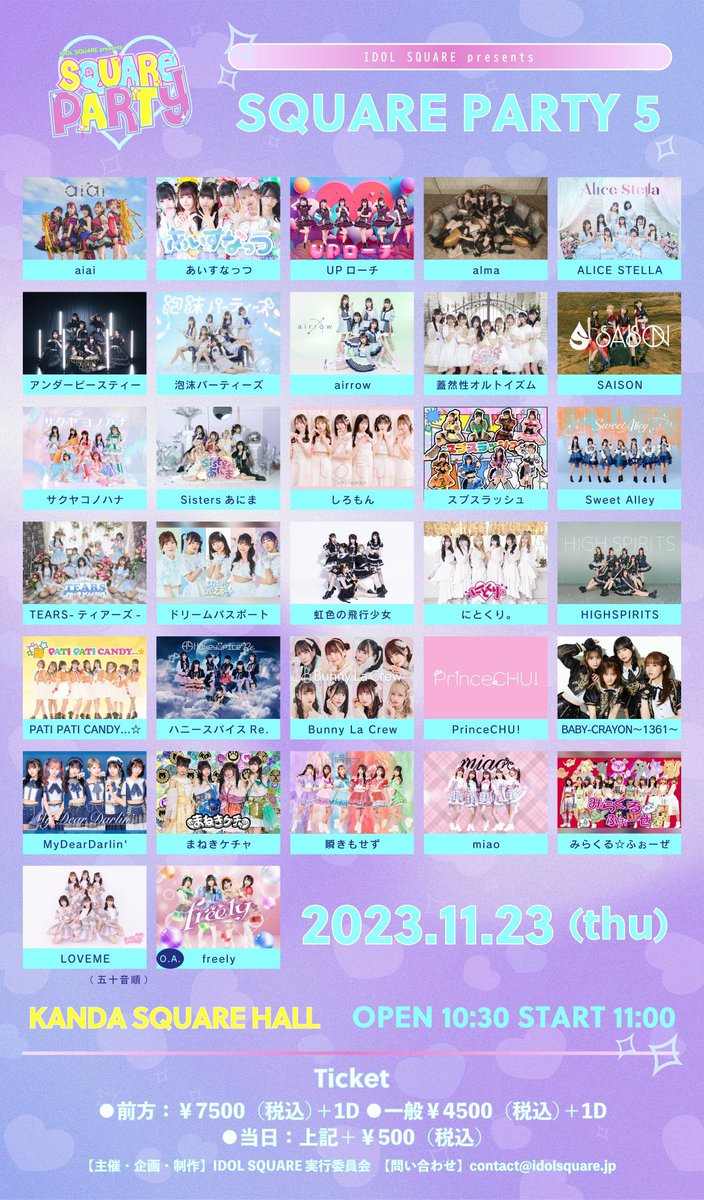 お知らせ】23日はKANDA SQUARE HALLにて開催の『IDOL SQUARE presents