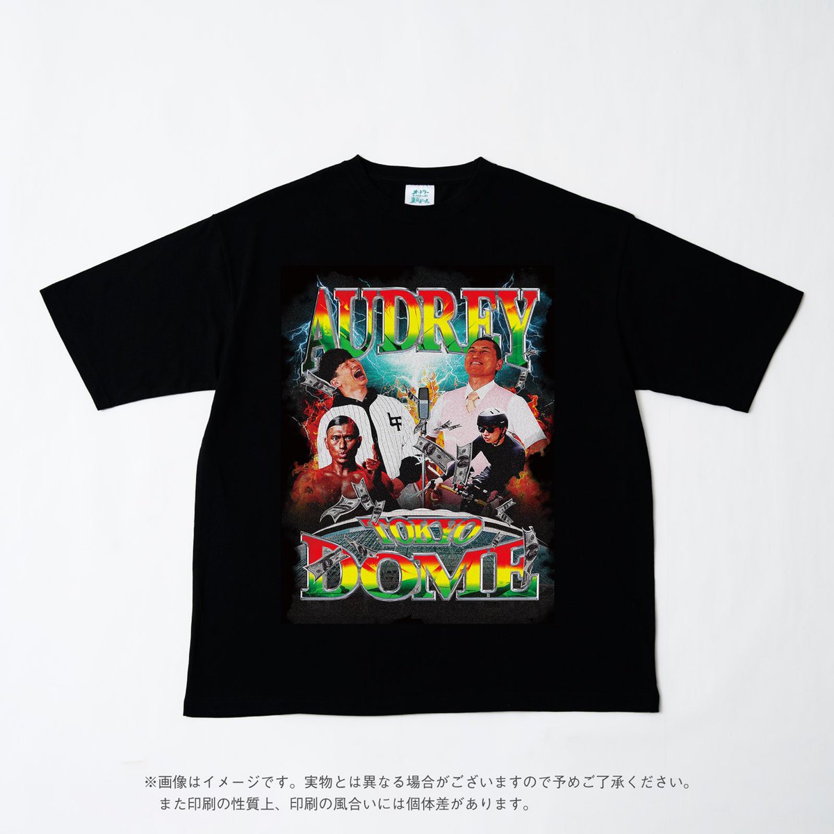 公式グッズ ビックシルエットTシャツ】 オードリーの画像を使った