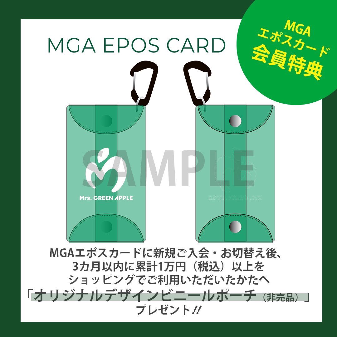 NEWS🍏】 ⁡ MGAエポスカードの発行が決定しました💳 ⁡ 12月1日(金) 12