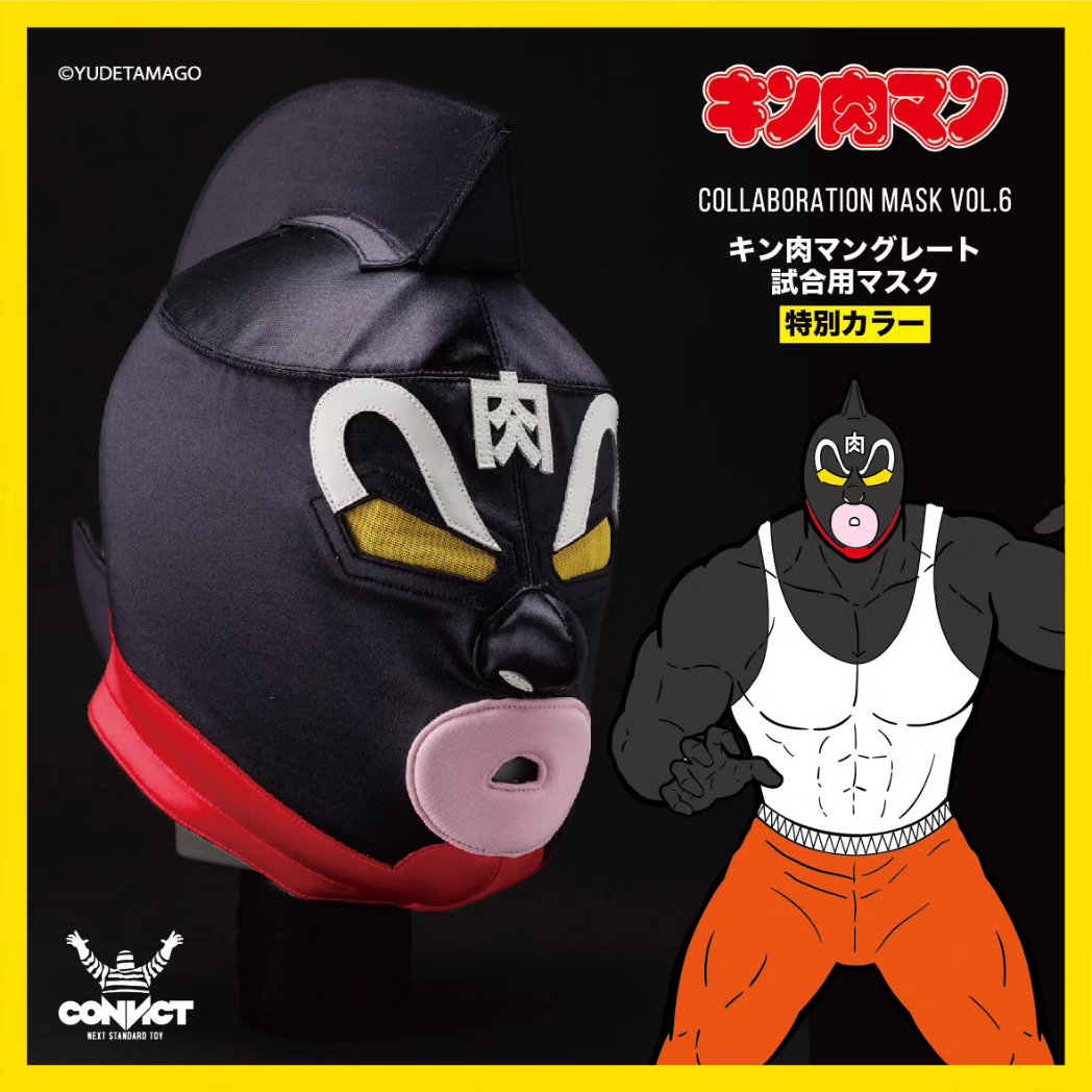 お待たせしました、予約受付開始です！キン肉マングレート 試合用