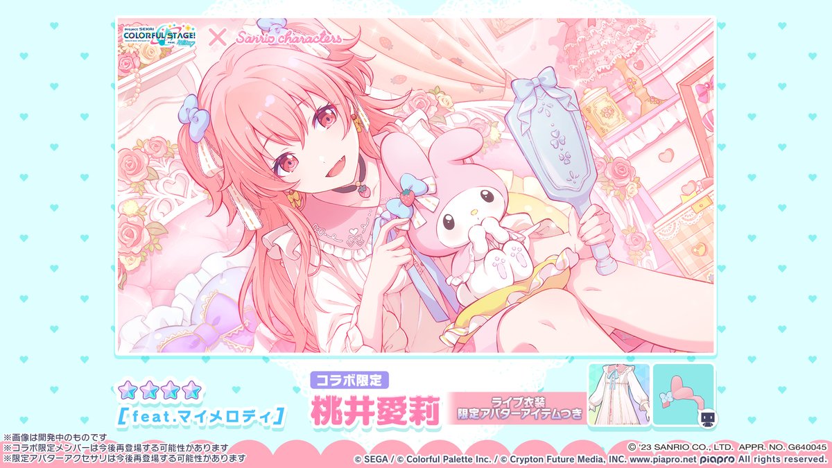 プロジェクトセカイ ×サンリオキャラクターズコラボ🎀 【feat.マイ