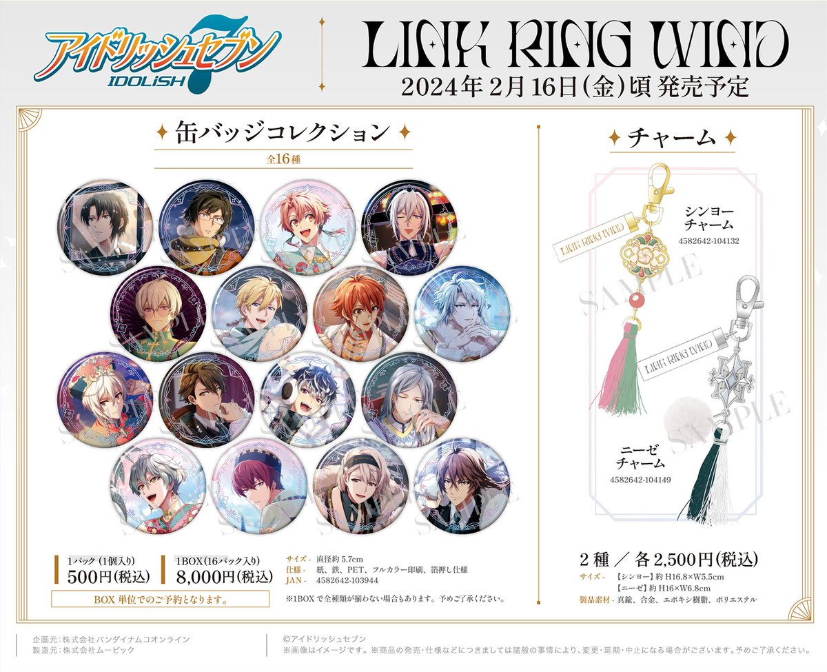 アイドリッシュセブン】「LINK RING WIND」ビジュアルを使用した缶