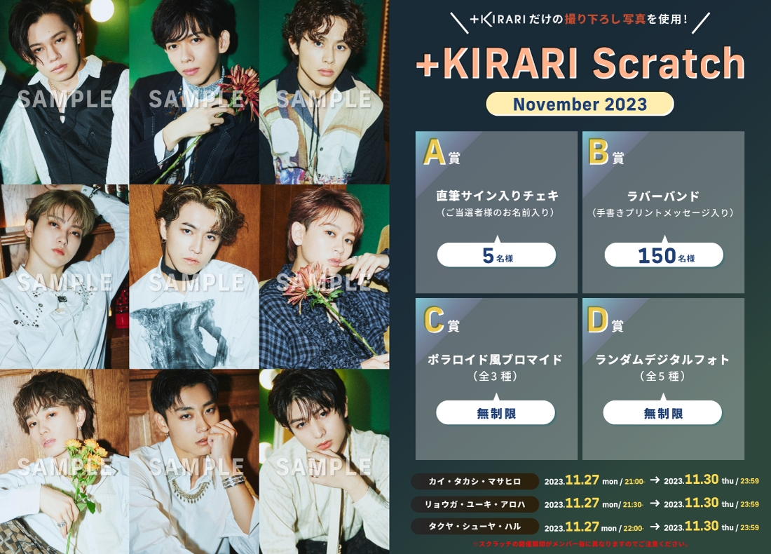 ✨KIRARI にてスクラッチ開催✨ 超特急メンバー主導型ソロファンクラブ